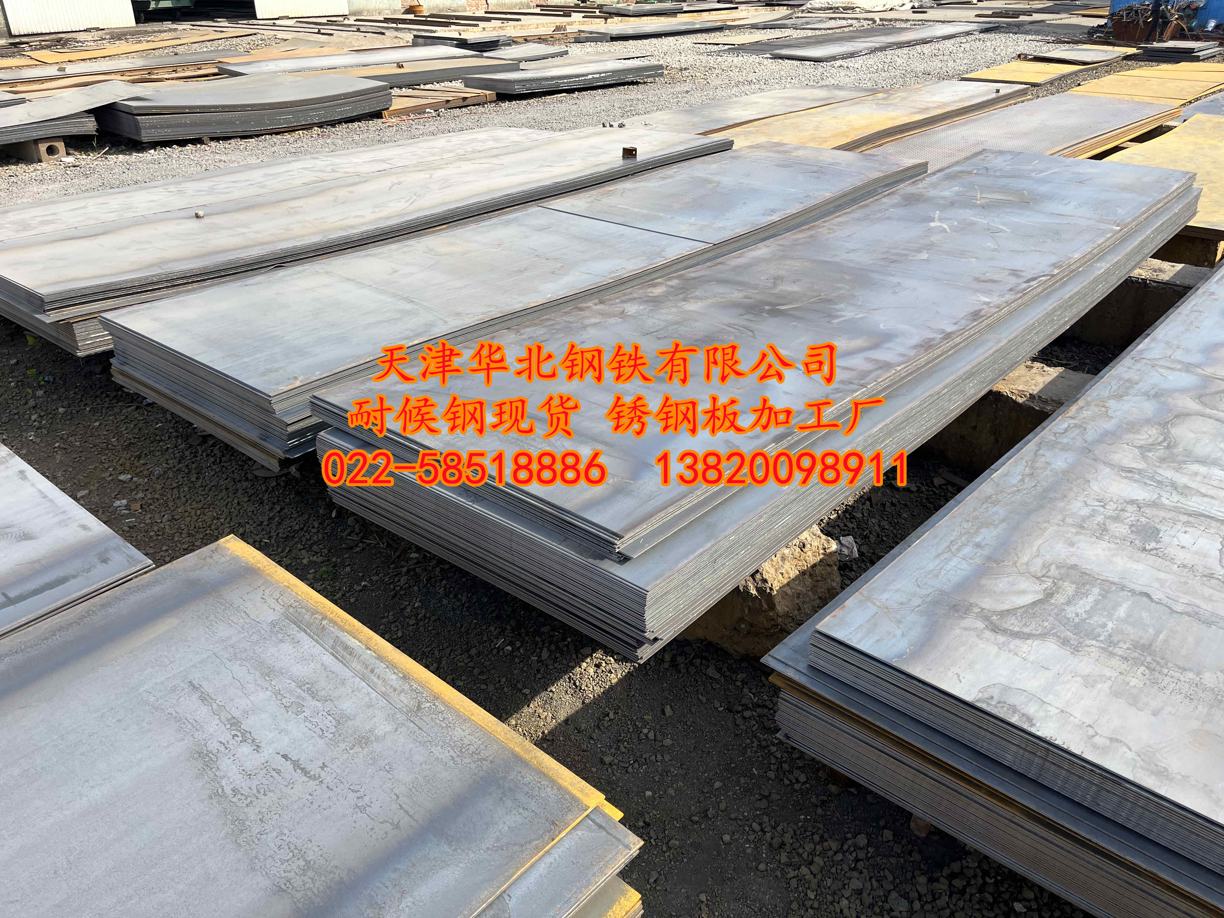 耐候鋼板現貨庫存